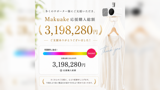 【Makuakeプロジェクト終了のご報告】