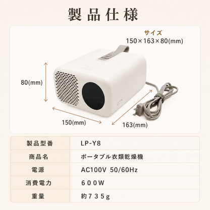 ポータブル衣類乾燥機